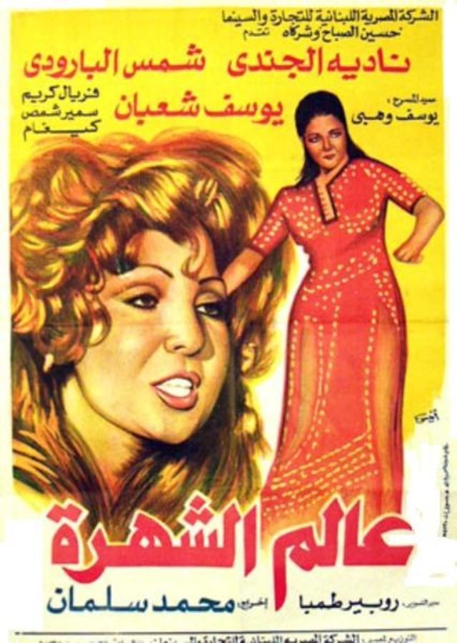 Amwaj (1971)