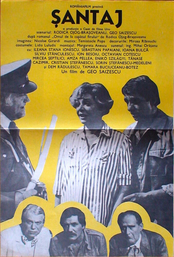 Шантаж (1982)