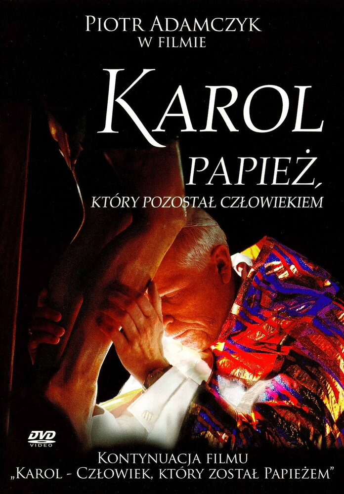 Кароль – Папа Римский (2006)