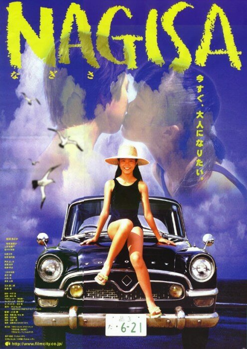 Нагиса (2000)
