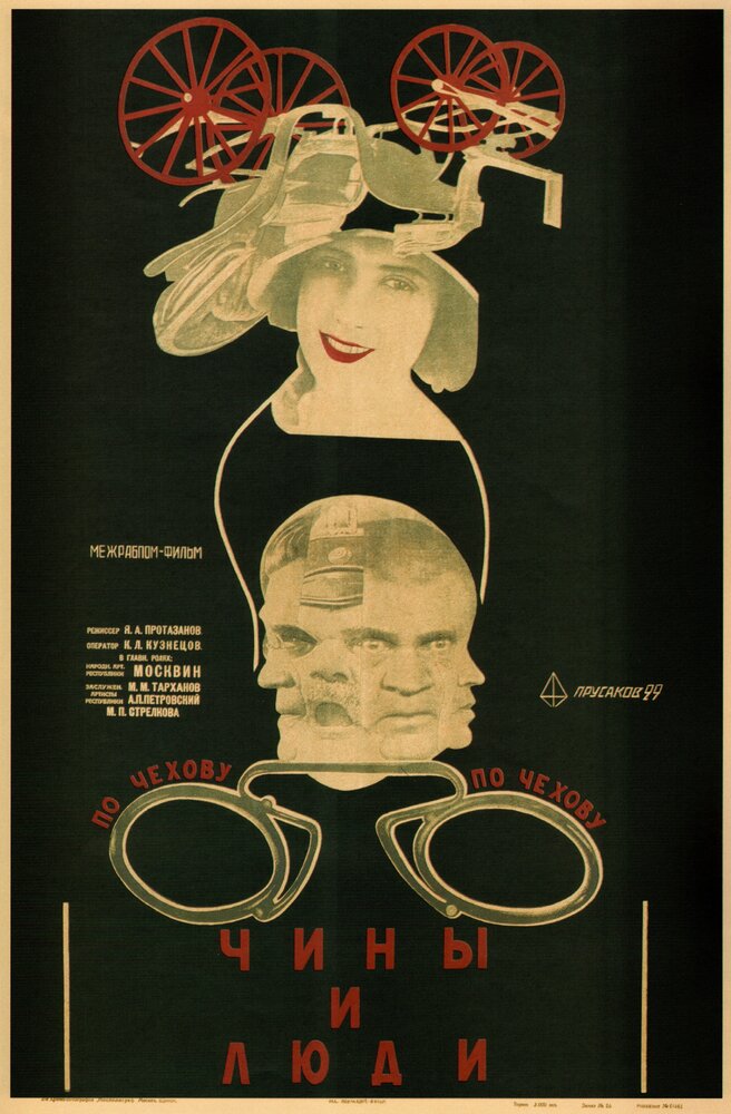 Чины и люди (1929)