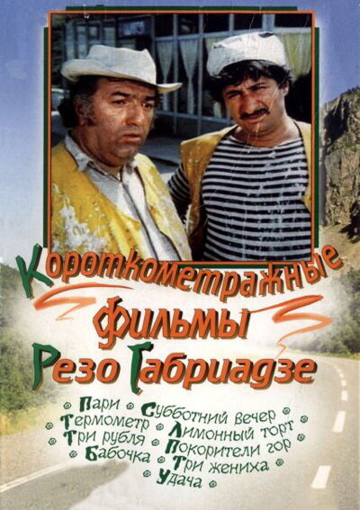 Бабочка (1977)