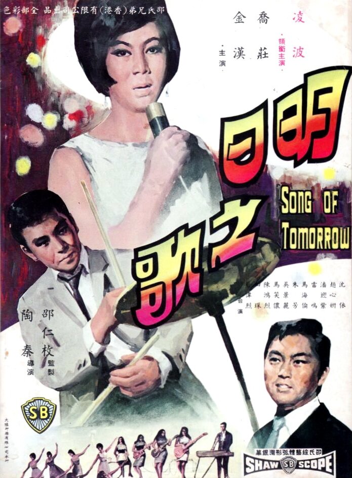 Ming ri zhi ge (1967)
