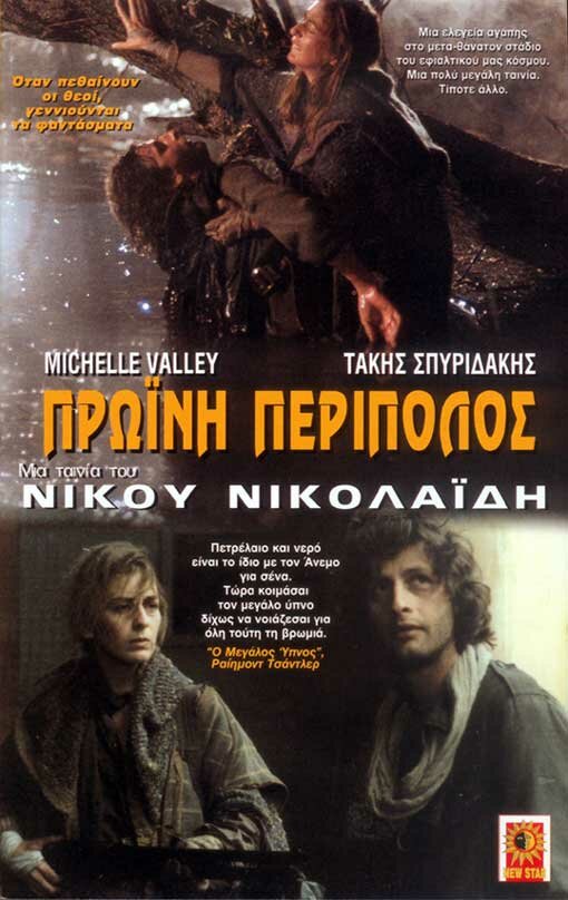 Утренний патруль (1987)