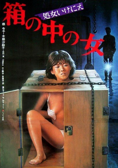 Женщина в ящике (1985)