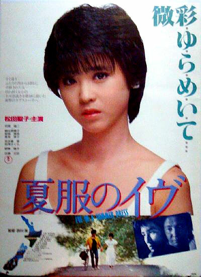 Natsufuku no Ibu (1984)