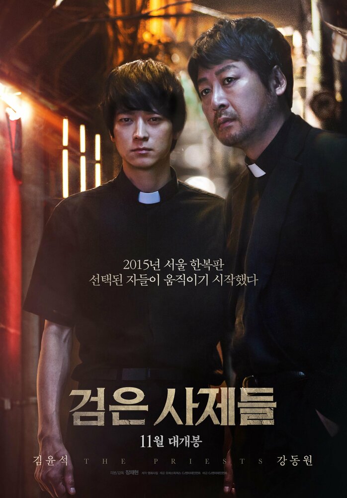 Чёрные священники (2015)