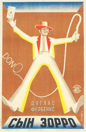 Дон Ку сын Зорро (1925)
