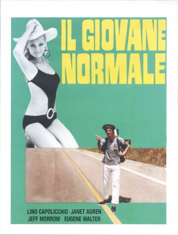 Нормальная молодежь (1969)