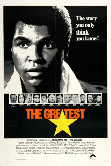 Величайший (1977)