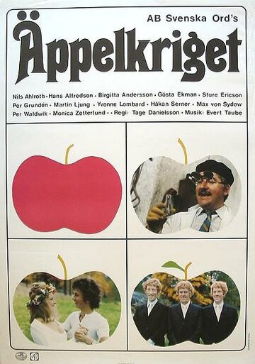 Яблочная война (1971)