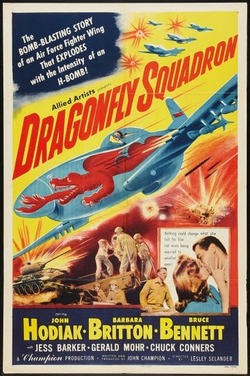 Эскадрилья «Стрекоза» (1954)