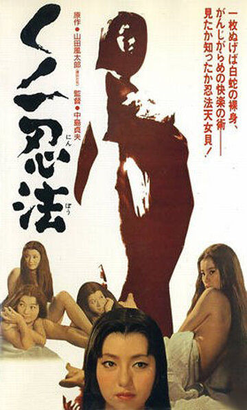 Kunoichi ninpo (1964)