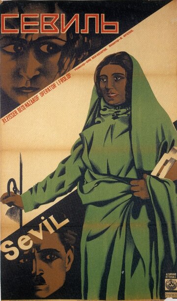 Севиль (1929)