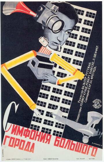 Берлин: Симфония большого города (1927)