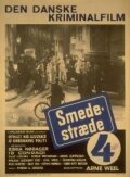 Улица Смедестрэде, 4 (1950)