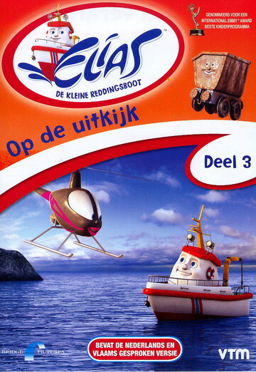 Малыш Элиас: Кораблик-спасатель (2005)
