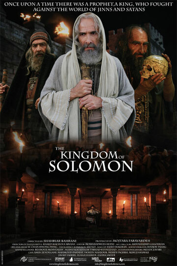 Царство Соломона (2010)