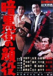 Босс города гангстеров (1959)