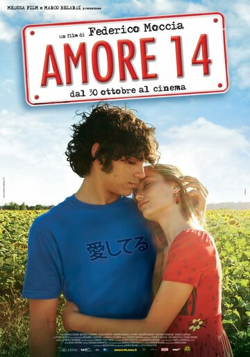 Аморе (2009)
