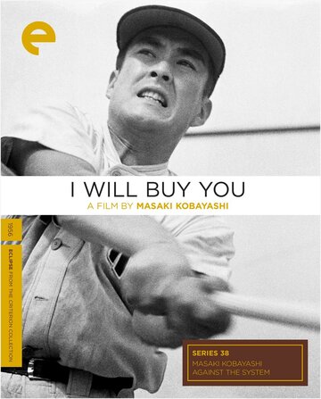 Покупаю Вас (1956)