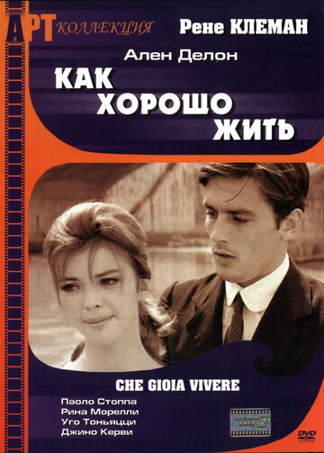 Как хорошо жить (1961)