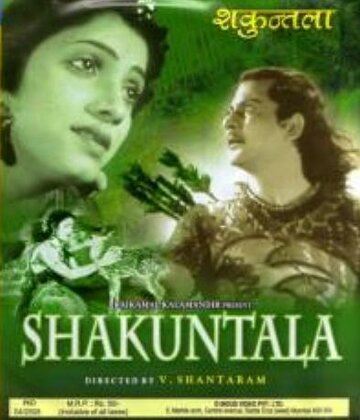 Шакунтала (1947)