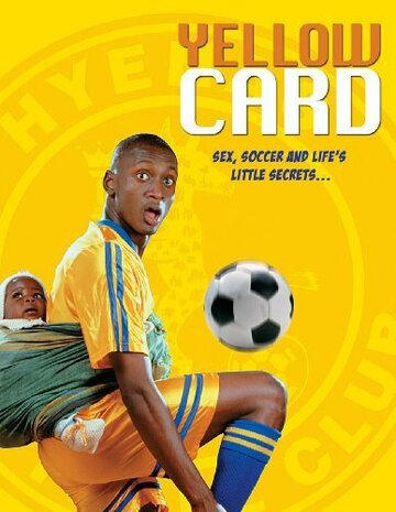 Жёлтая карточка (2000)