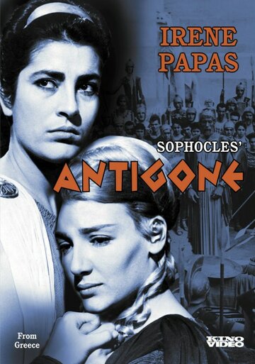 Антигона (1961)