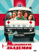 Медицинская академия (2004)