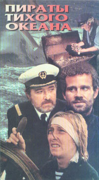 Пираты Тихого океана (1974)