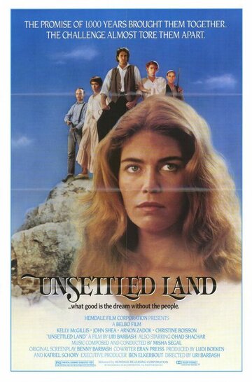 Незаселенная земля (1987)