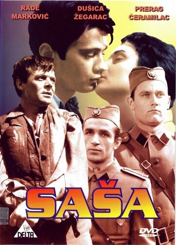 Саша (1962)