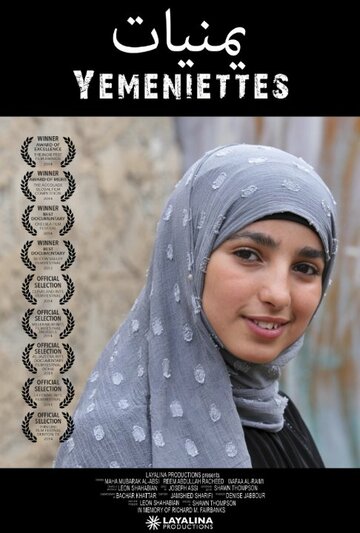 Yemeniettes (2014)