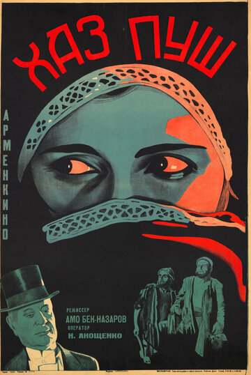 Хаз-пуш: Персия при Каджарах (1927)