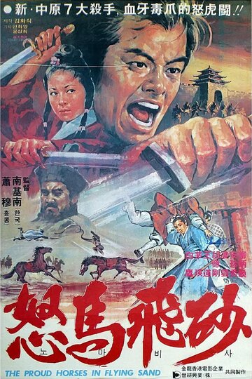 Битва в пустыне (1977)