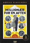 Миллионер на один вечер (1960)