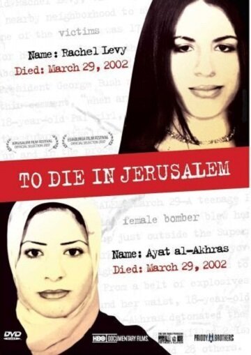 Умереть в Иерусалиме (2007)