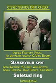 Замкнутый круг (1983)