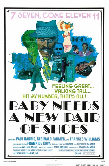Малышу нужна новая пара ботинок (1974)