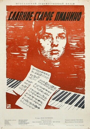 Славное старое пианино (1959)