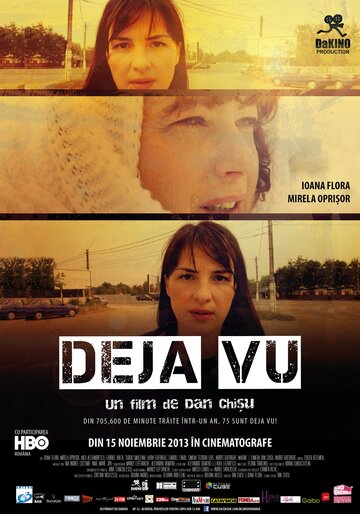 Дежа вю (2013)