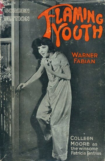 Пылкая юность (1923)