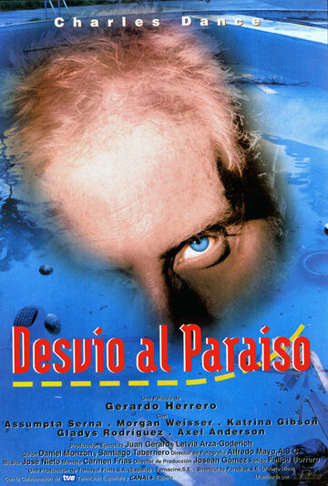 Кратчайший путь в рай (1994)