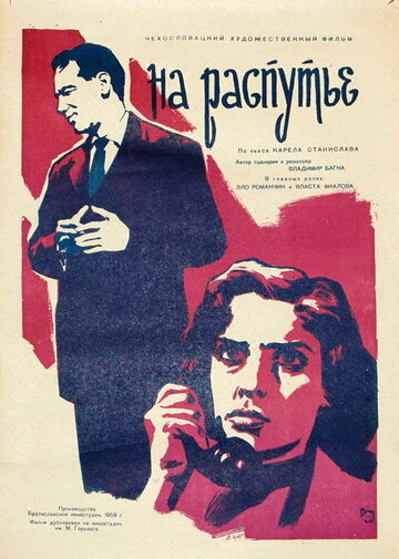 На распутье (1959)