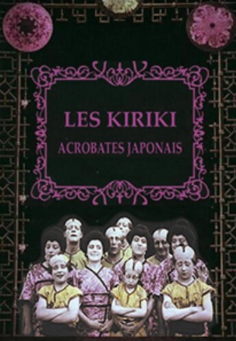 Кирики, японские акробаты (1907)