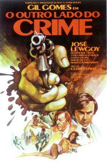 Другая сторона преступности (1978)