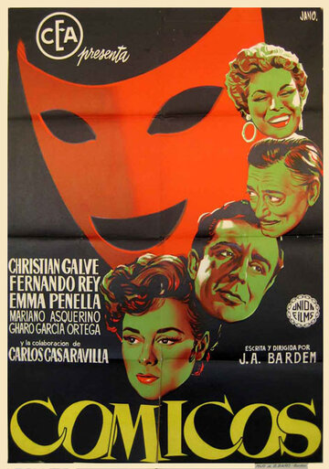 Комики (1954)