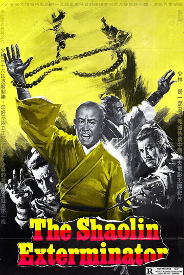 36 бусин Шаолиня (1977)