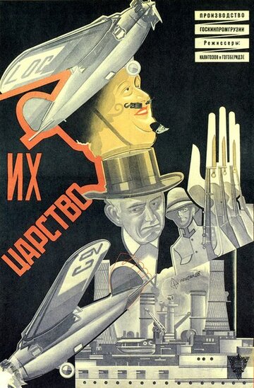 Их царство (1928)